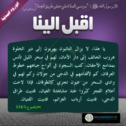 اقبل الينا