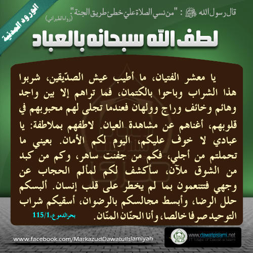لطف الله سبحانه بالعباد