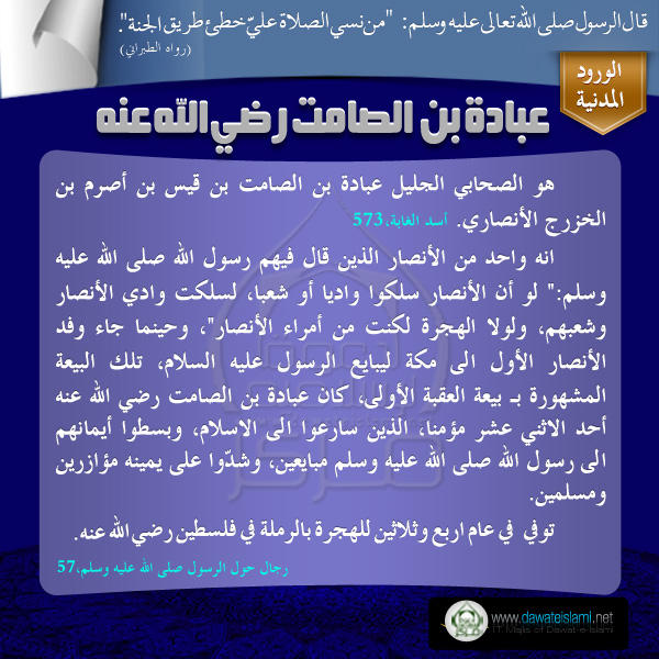 عبادة بن الصامت رضي الله عنه