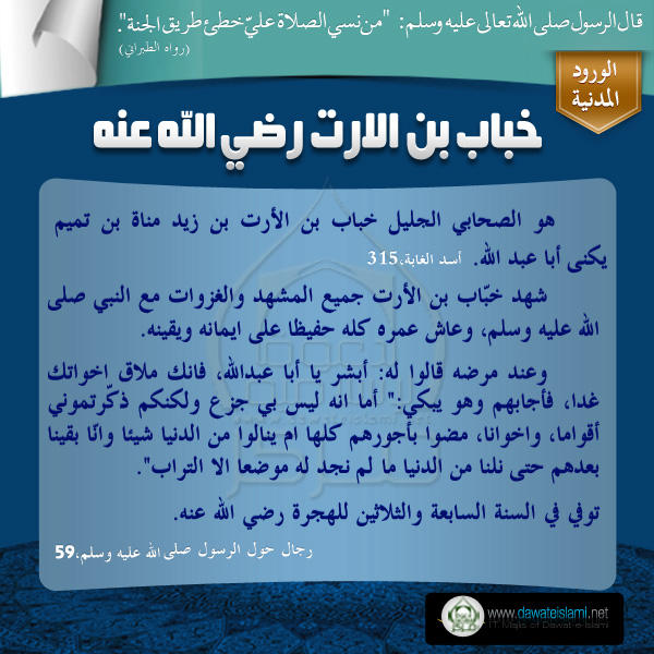 خباب بن الارت رضي الله عنه