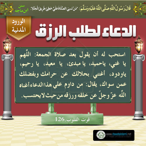 الدعاء لطلب الرزق