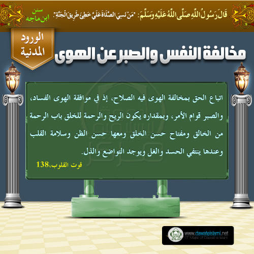 مخالفة النفس والصبر عن الهوى