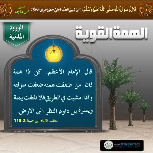 الهمة القوية
