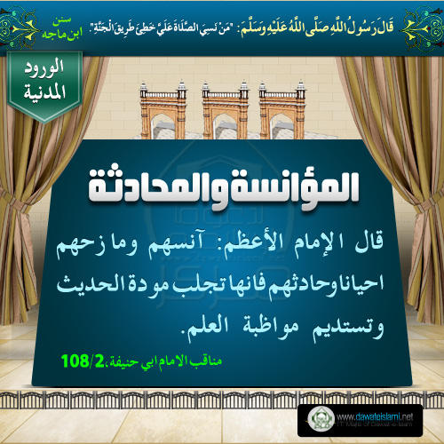 المؤانسة والمحادثة