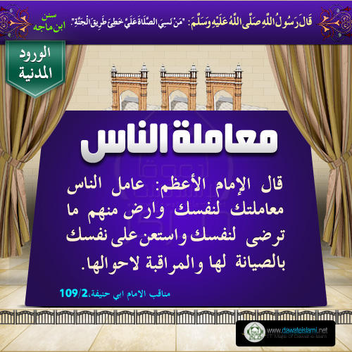 معاملة الناس