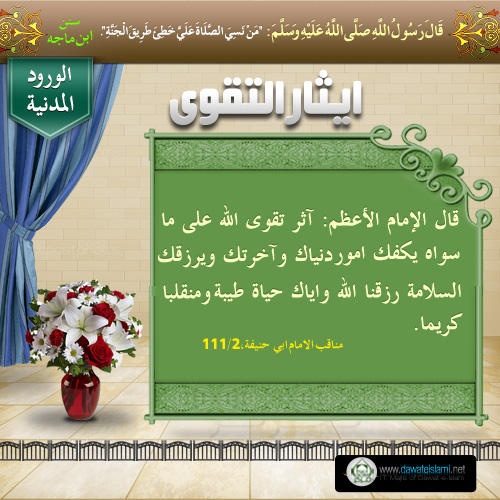 ايثار التقوى