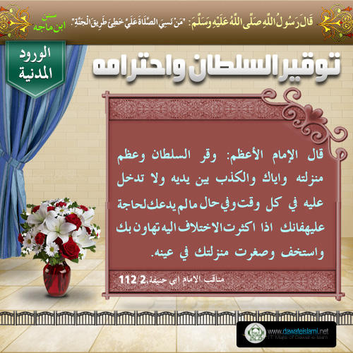 توقير السلطان واحترامه