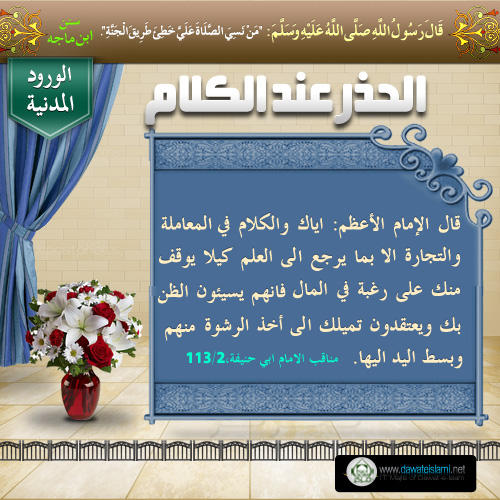 الحذر عند الكلام