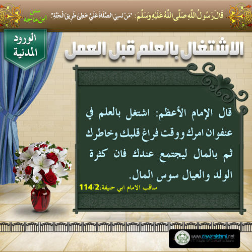 الاشتغال بالعلم قبل العمل