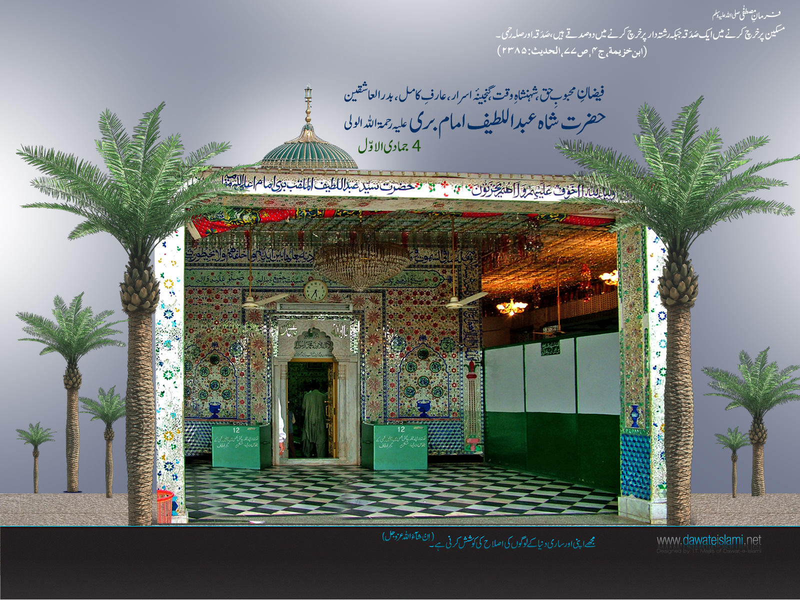 Wallpaper-Hazrat Shah Abdul Lateef Imam Bari