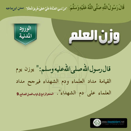 وزن العلم