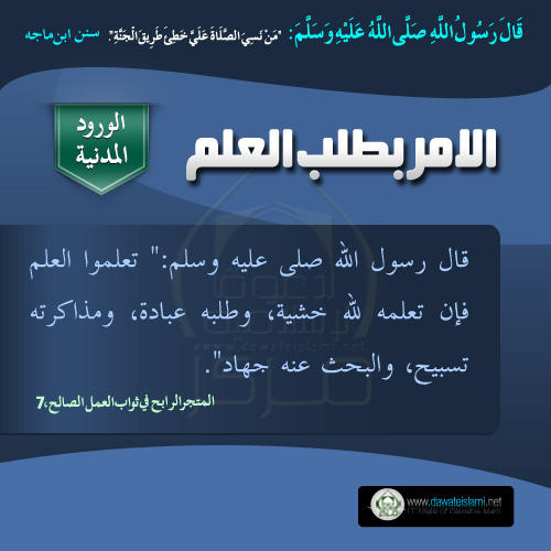 الامر بطلب العلم
