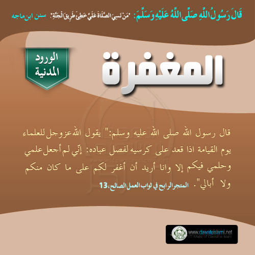 المغفرة