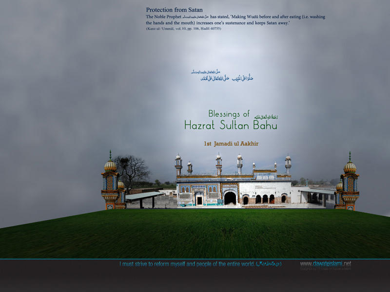 Blessings of Hazrat Sultan Bahu رحمۃ اللہ تعالٰی علیہ