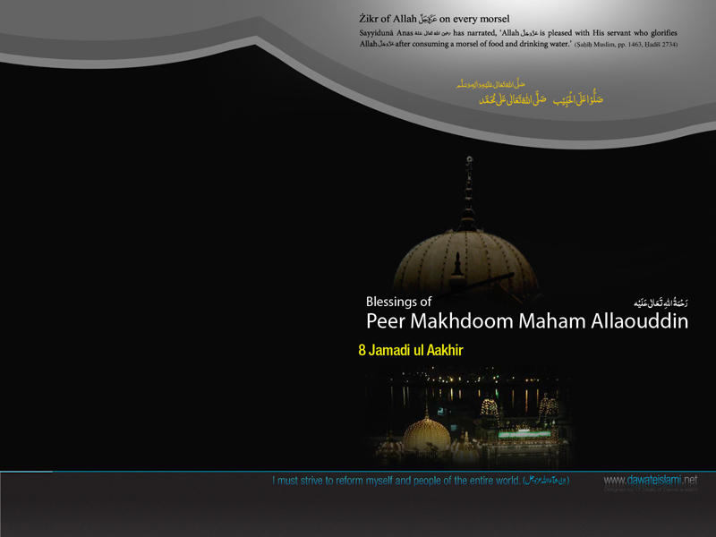 Blessings of Peer Makhdoom Maham Allaouddin رحمۃ اللہ تعالٰی علیہ