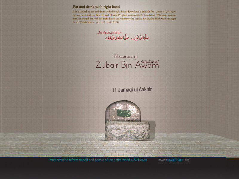 Blessings of Zubair Bin Awam رضی اللہ تعالٰی عنہ