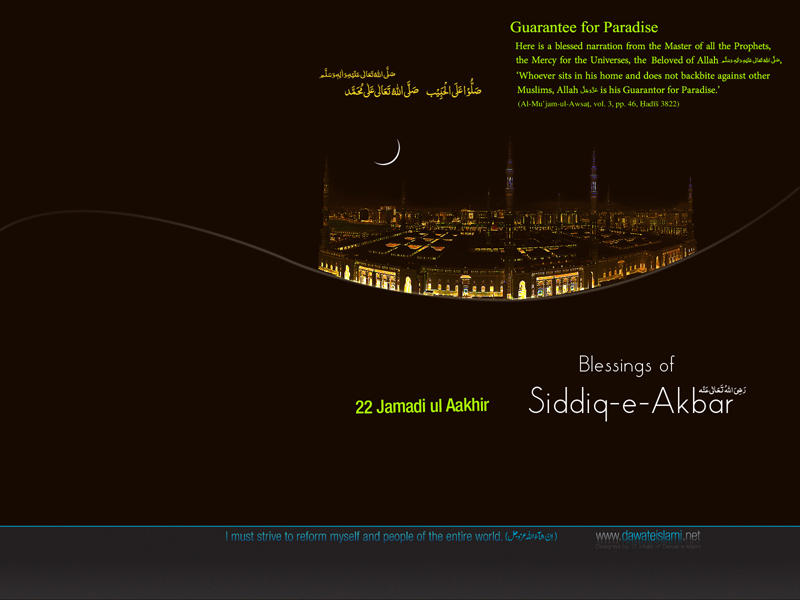 Blessings of Siddiq-e-Akbar رضی اللہ تعالٰی عنہ