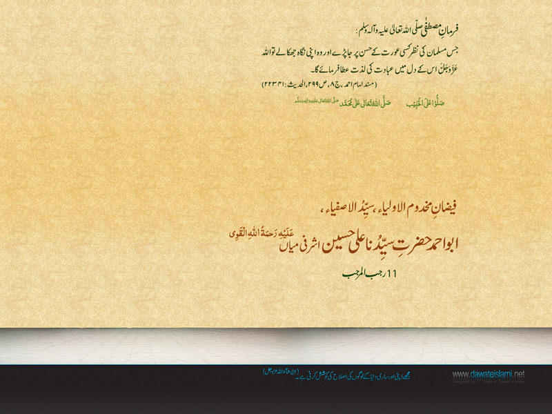 Faizan-e-Ali Hussain Ashrafi Miyan رَحْمَۃُ اللّٰہ ِتَعَالٰی عَلَیْہ