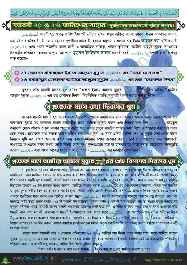 25vi-26vi Ki Baharain (Bangla)