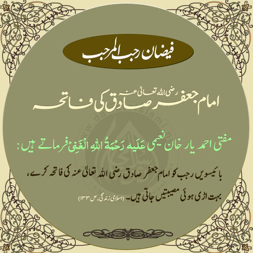 Imam Jafar Sadiq Ki Fatiha