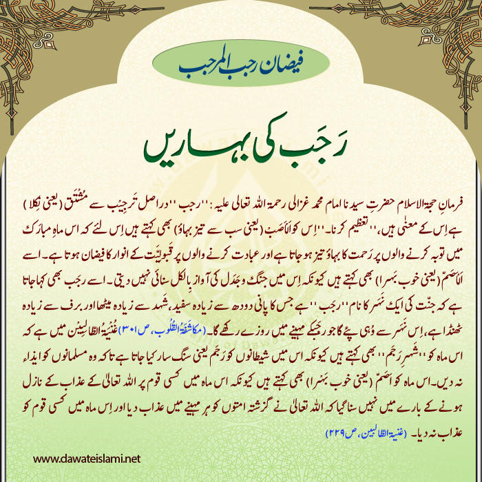 Rajab Ki Baharain