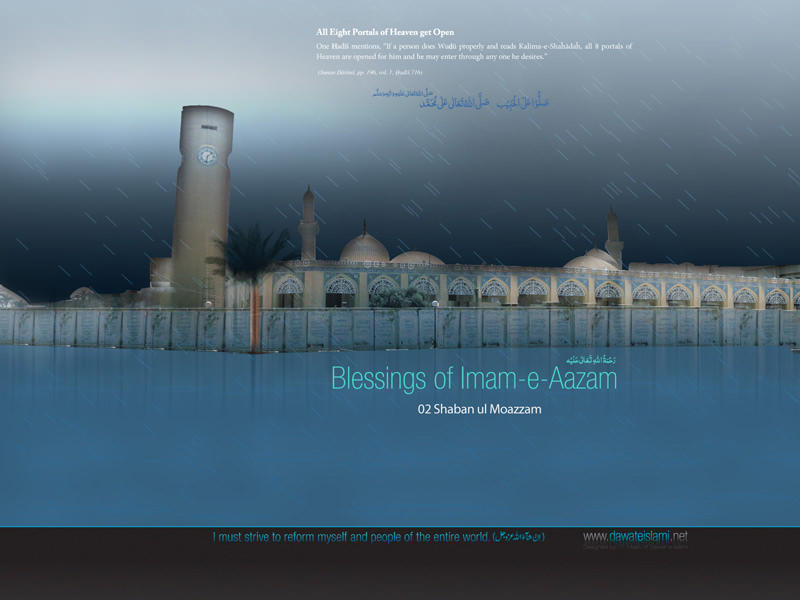 Blessings of Imam-e-Aazam رَحْمَۃُ اللّٰہ ِتَعَالٰی عَلَیْہ