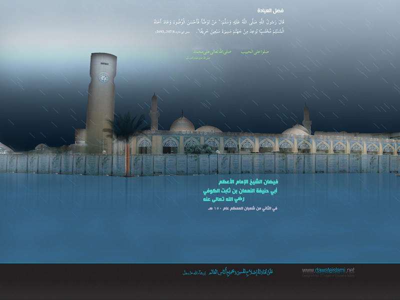 فيضان الشيخ الإمام الأعظم أبي حنيفة النعمان بن ثابت الكوفي رضي الله تعالى عنه