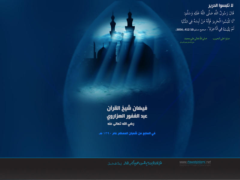 فيضان شيخ القرآن عبد الغفور الهزاروي رضي الله تعالى عنه