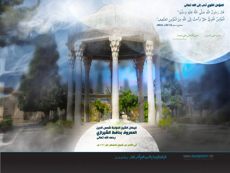 فيضان الشيخ الخواجة شمس الدين المعروف بحافظ الشيرازي رحمه الله تعالى