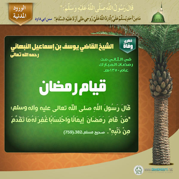 قيام رمضان