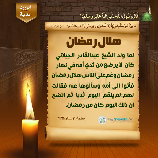 هلال رمضان