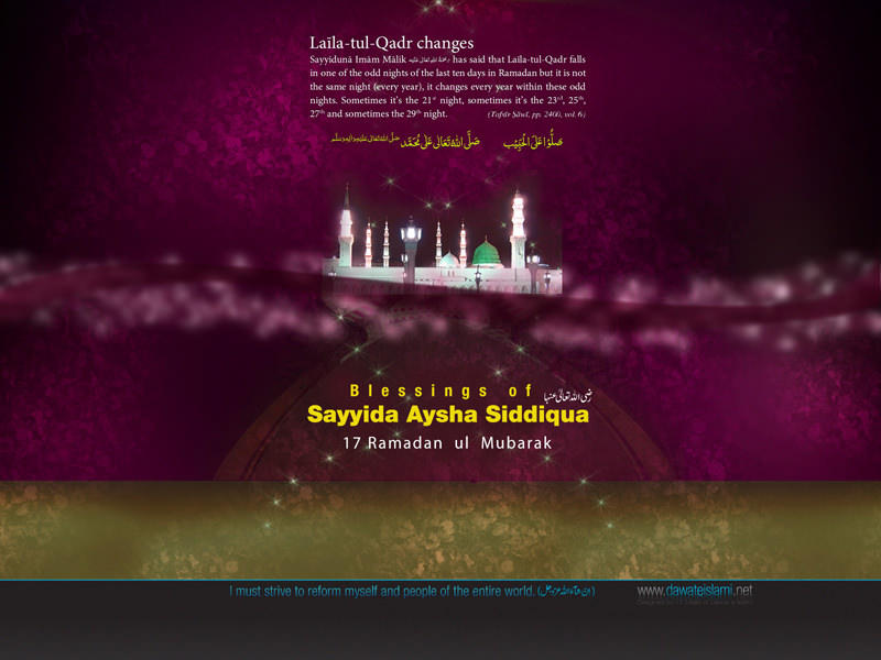 Blessings of Sayyida Aysha Siddiquaرضی اللہ تعالٰی عنہا