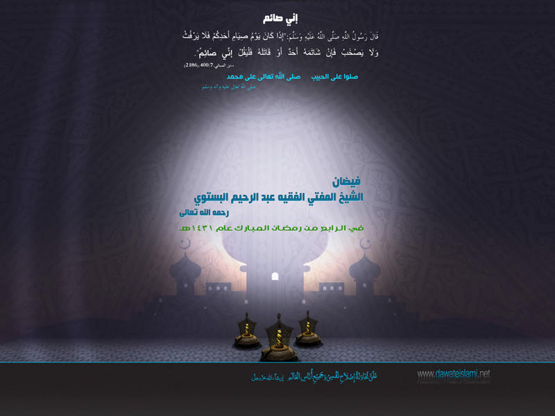 الشيخ المفتي الفقيه عبد الرحيم البستوي رحمه الله تعالى