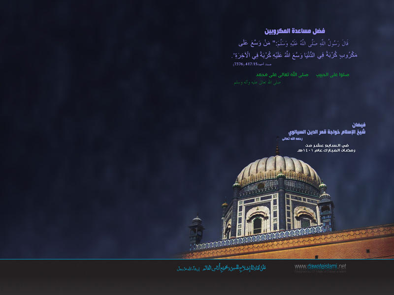 فيضان شيخ الإسلام خواجة قمر الدين السيالوي رحمه الله تعالى