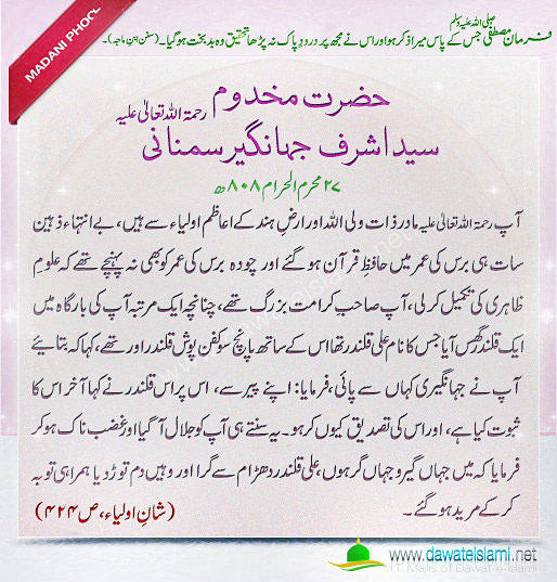 Hazrat Makhdom Sayyed Ashraf Jhangeer Samnani