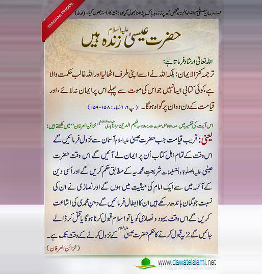 Hazrat Esa Zinda Hain