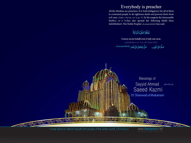 Blessings of Sayyid Ahmad Saeed Kazmi