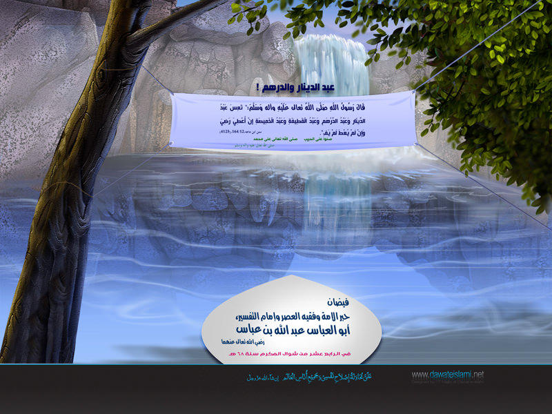 الصحابي الجليل عبدالله بن عباس رضي الله عنه