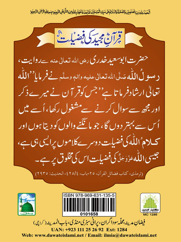 Quran Majeed Ki Fazilat