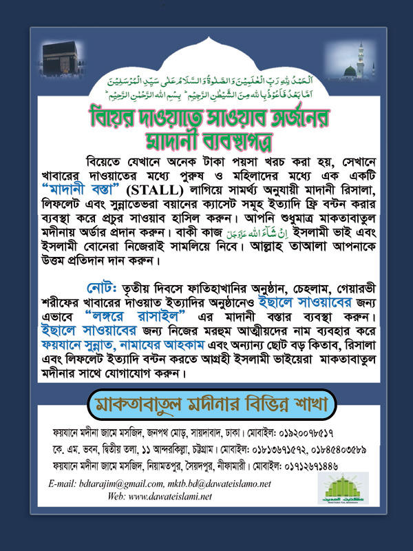 Madani phool Bangla 1