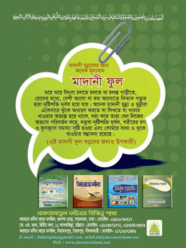Madani phool Bangla 3