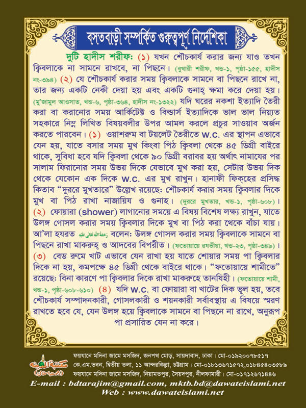 Madani phool Bangla 4
