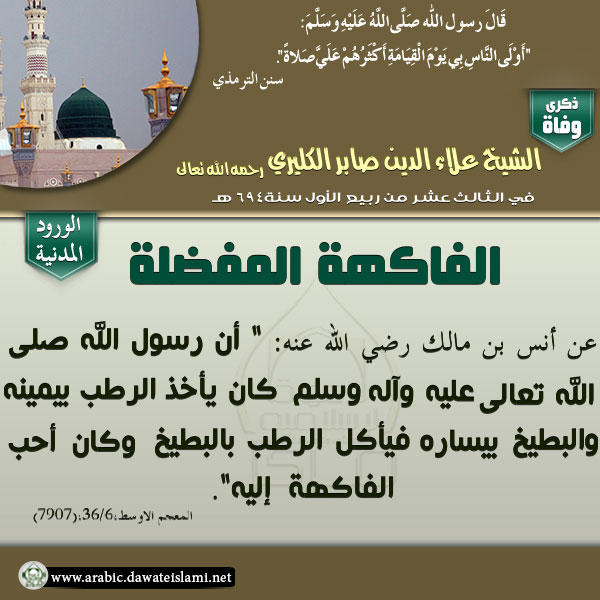 الفاكهة المفضلة