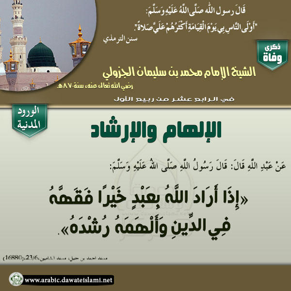 الإلهام والإرشاد