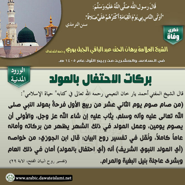 بركات الاحتفال بالمولد