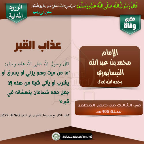 عذاب القبر