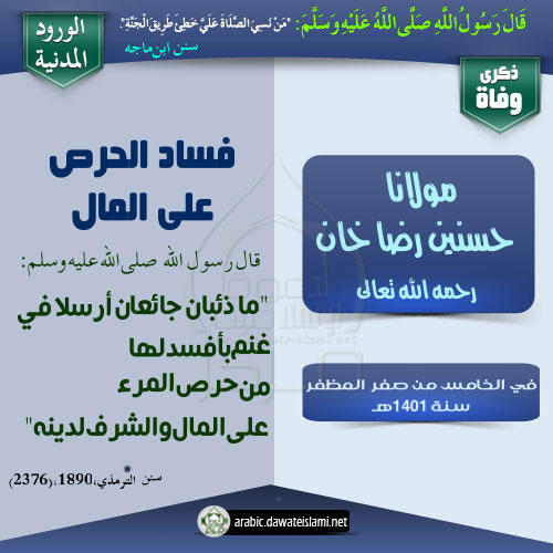 فساد الحرص على المال