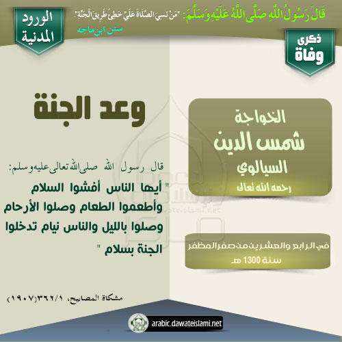 وعد الجنة
