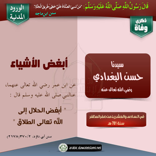 أبغض الأشياء