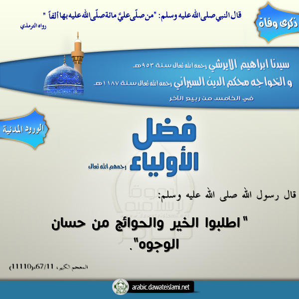 فضل الأولياءرحمهم الله تعالى